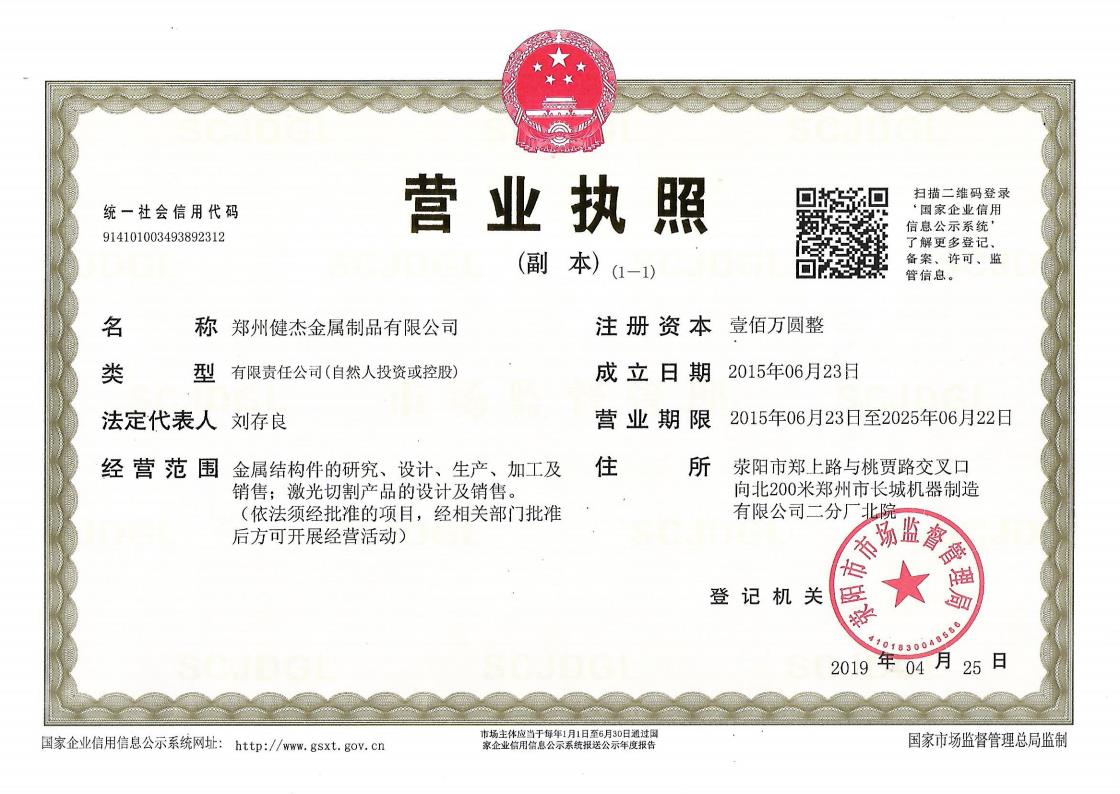 營業(yè)執(zhí)照.jpg 營業(yè)執(zhí)照.jpg